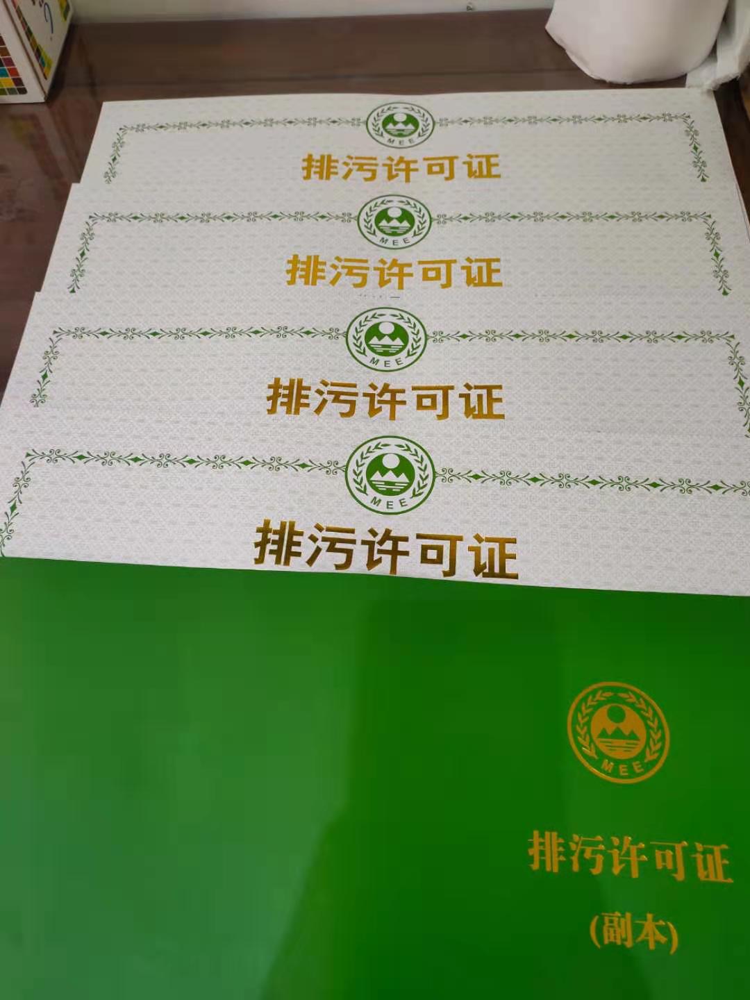 排污许可